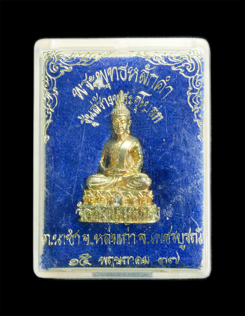 koe (365)ap.jpg - รูปหล่อพระพุทธหลักคำ รุ่นสร้างอุโบรถ วัดศรีบุญเรือง ต.นาซำ อ.หล่มเก่า จ.เพชรบูรณ์ ปี2537 เนื้อทองผสม พระสวยพร้อมกล่องเดิมๆ | https://kamulet.in.th